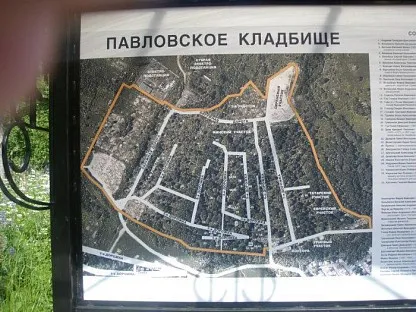 Павловское кладбище в Санкт-Петербурге
