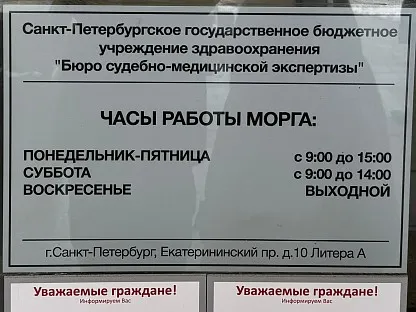 Морг по адресу: Санкт-Петербург, Екатерининский пр-т, д.10