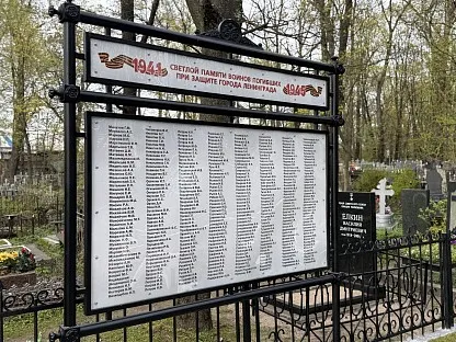 Красненькое кладбище в Санкт-Петербурге