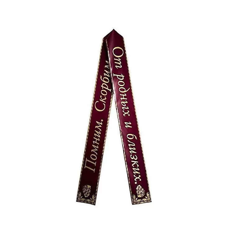 Ритуальная лента индивидуальная