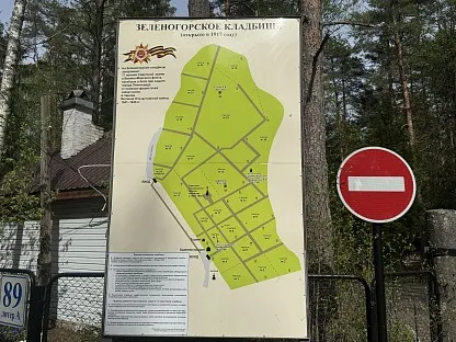 Зеленогорское кладбище в Санкт-Петербурге