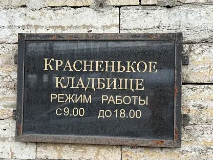 Красненькое кладбище в Санкт-Петербурге