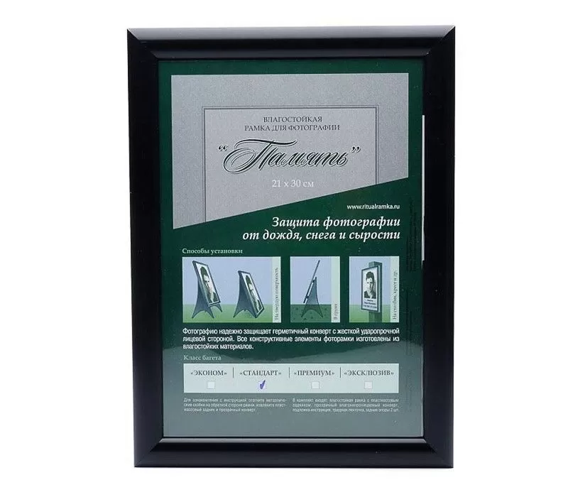 Фоторамка Память (Стандарт А4)