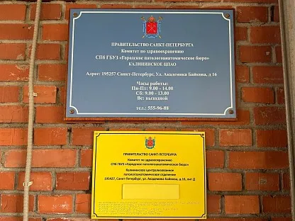  Морг по адресу: Санкт-Петербург, ул. Академика Байкова, д.16Д
