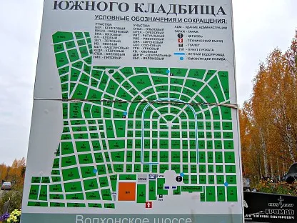 Южное кладбище в Санкт-Петербурге
