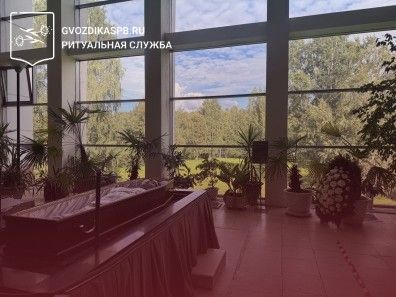 28.08.2025 года. Кремация в Санкт-Петербургском крематории