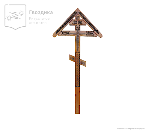Крест (Сосна) Резной