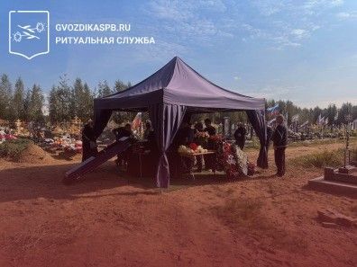 10.09.2025 года. Похороны на Северном кладбище Петербурга (свободное место)