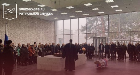 Кремация в крематории Санкт-Петербурга с воинскими почестями 27.02.2024 года