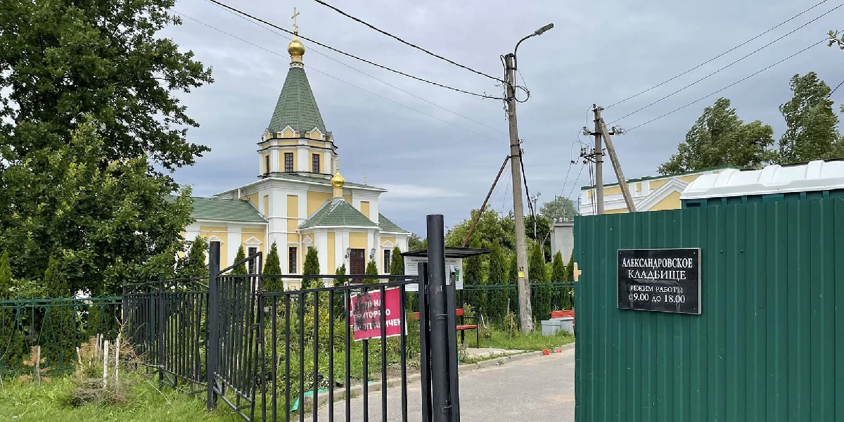 Похороны на Александровском кладбище
