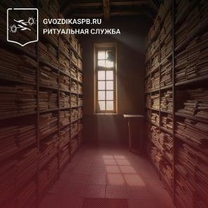 Архив захоронений