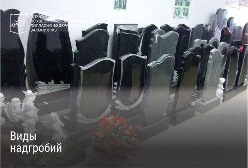 Виды надгробий: от классики до современных решений