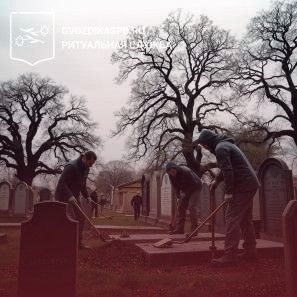 Перезахоронение останков