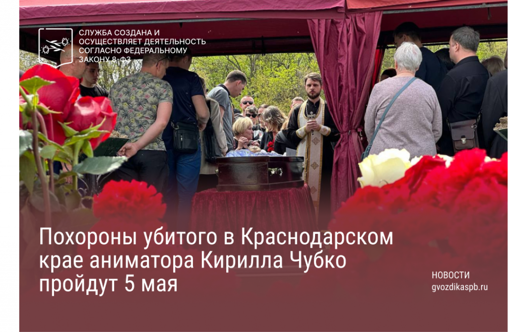 Дарья, жена Кирилла Чубко, обратилась к своим подписчикам в социальных сетях 3 мая и сообщила об его смерти