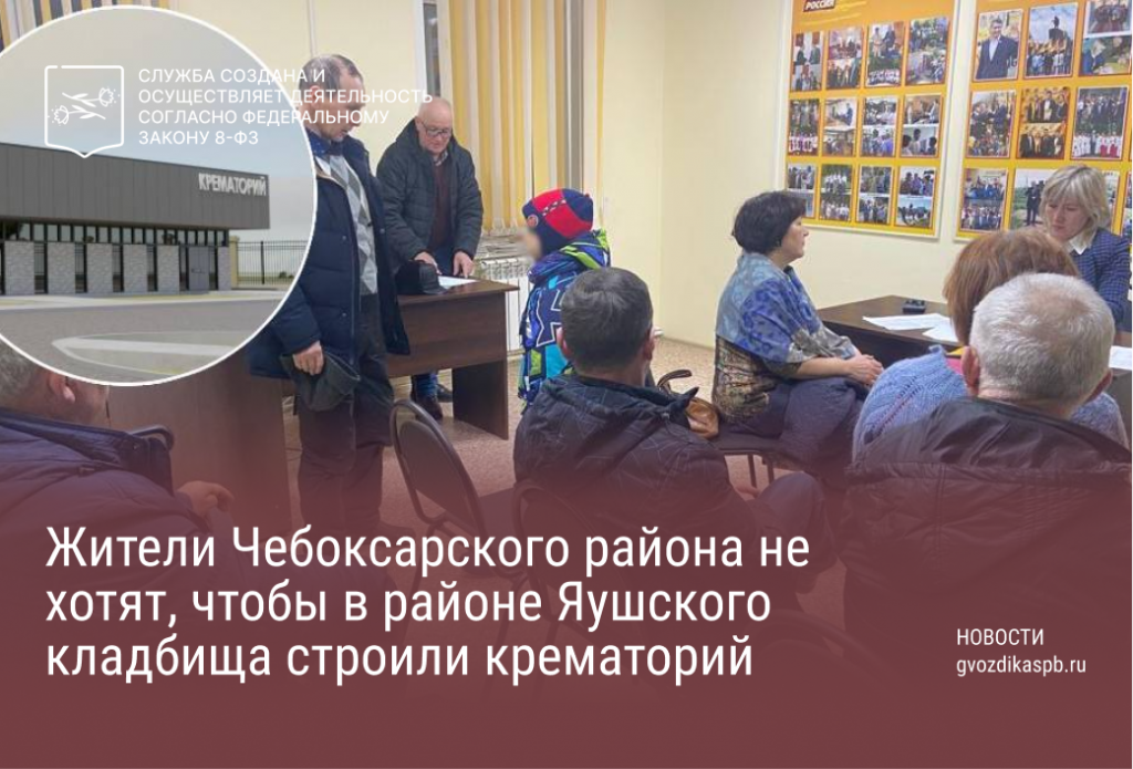 Жители Чебоксарского района не хотят, чтобы в районе Яушского кладбища строили крематорий