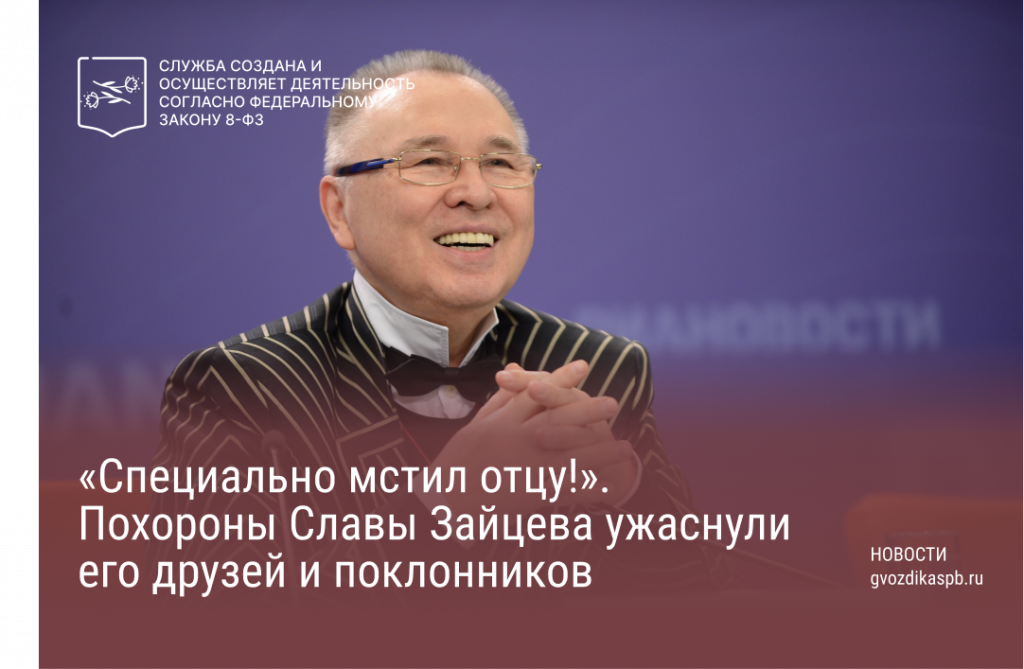 Прощание с Вячеславом Зайцевым прошло в Соборе Троицы Живоначальной